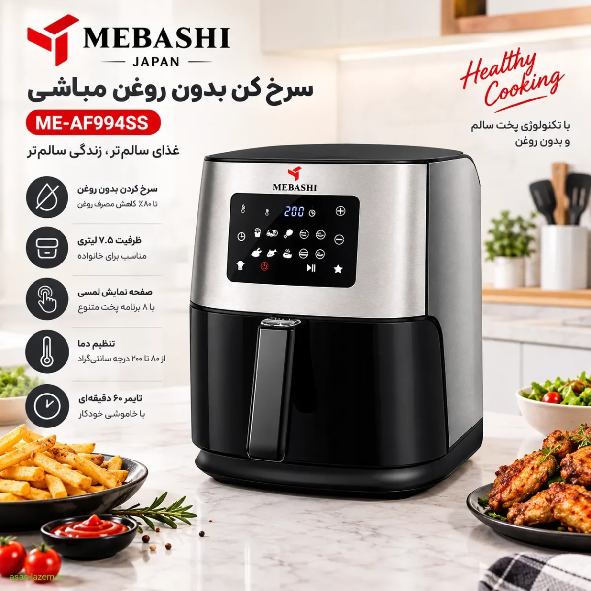 نمای کلی سرخ کن بدون روغن مباشی ME-AF994SS