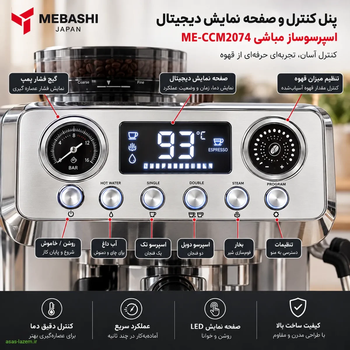 پنل کنترل و صفحه نمایش دیجیتال اسپرسوساز مباشی ME-CCM2074
