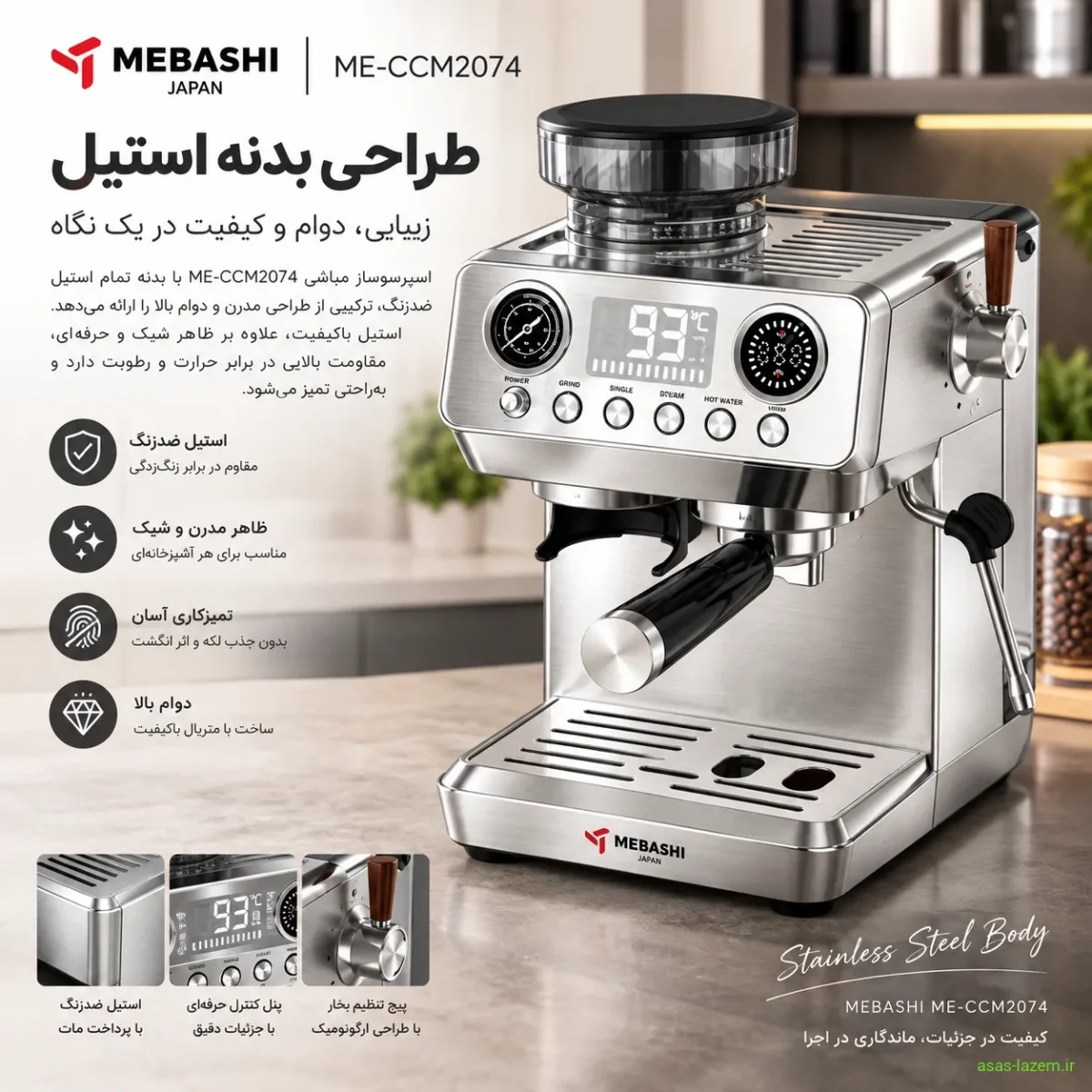 طراحی استیل ضدزنگ اسپرسوساز مباشی ME-CCM2074