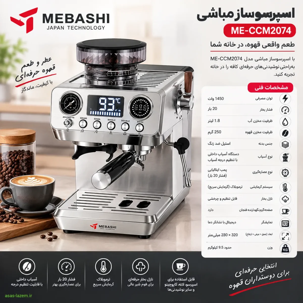 مشخصات فنی اسپرسوساز مباشی ME-CCM2074