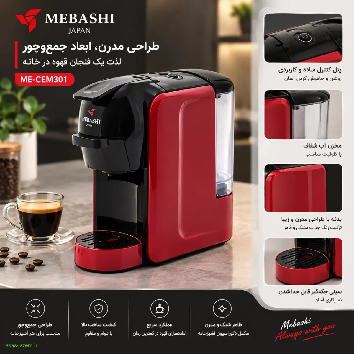 طراحی و بدنه اسپرسوساز مباشی ME-CEM301