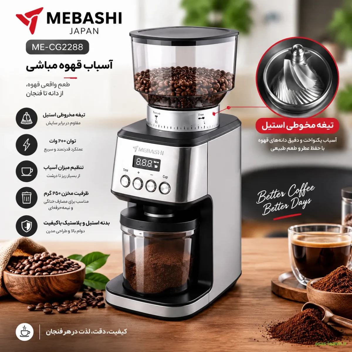 آسیاب قهوه مباشی ME-CG2288 با تیغه مخروطی استیل