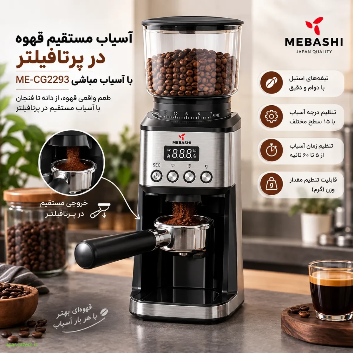 آسیاب مستقیم قهوه در پرتافیلتر با آسیاب مباشی ME-CG2293