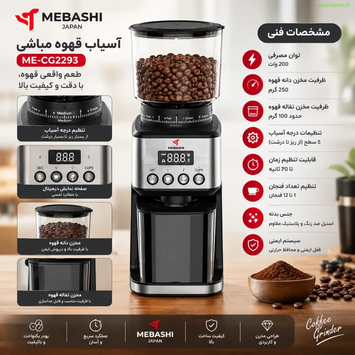 مشخصات فنی آسیاب قهوه مباشی ME-CG2293
