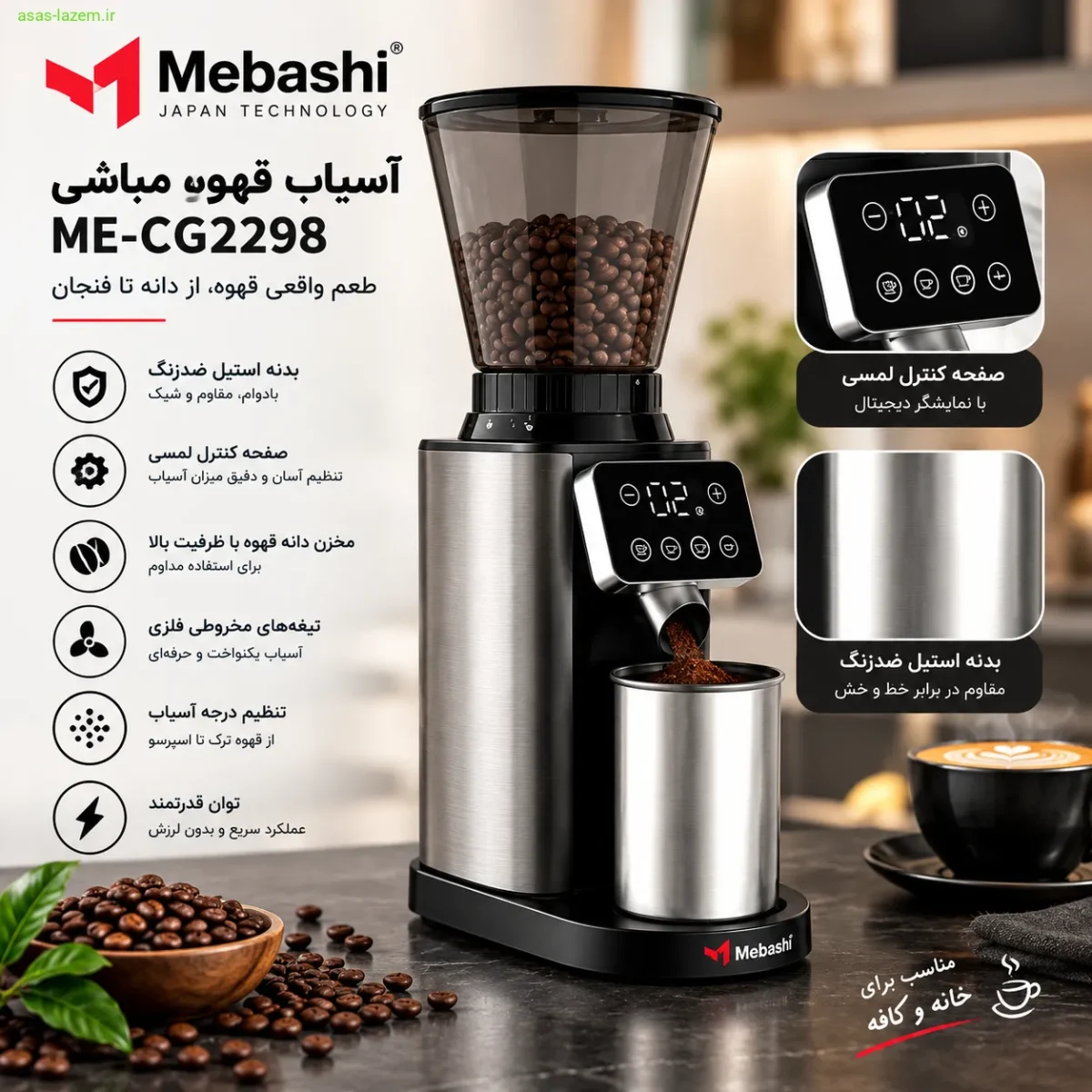 طراحی و ظاهر آسیاب قهوه مباشی ME-CG2298 با بدنه استیل ضدزنگ