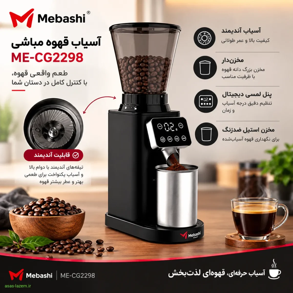 قابلیت آندیمند و مخزن‌دار آسیاب قهوه مباشی ME-CG2298