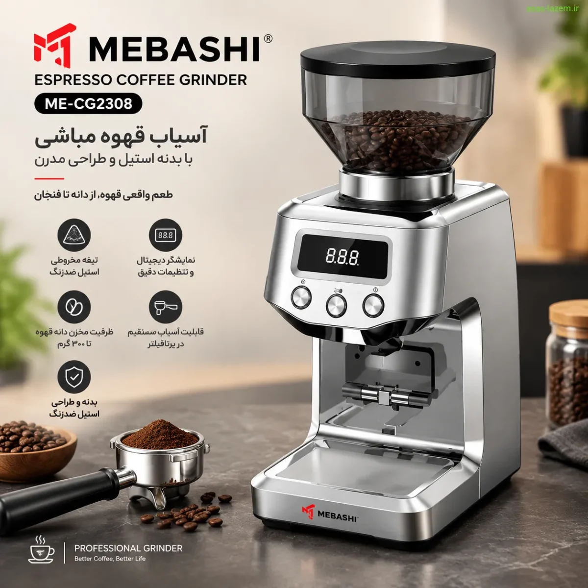 نمای کلی آسیاب قهوه مباشی ME-CG2308 با بدنه استیل
