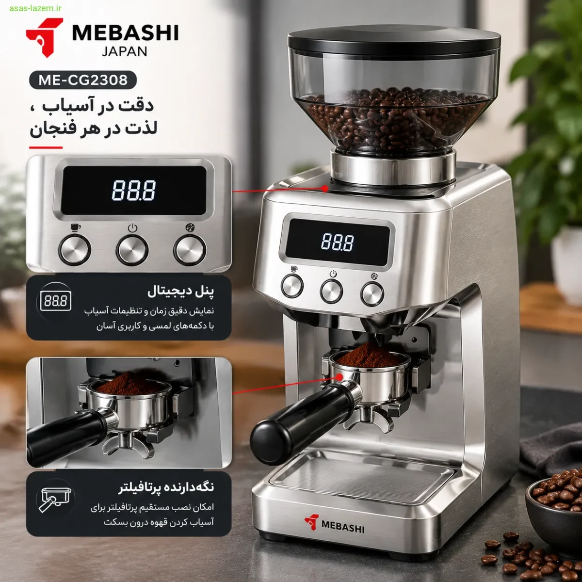 پنل دیجیتال و نگه‌دارنده پرتافیلتر آسیاب مباشی ME-CG2308