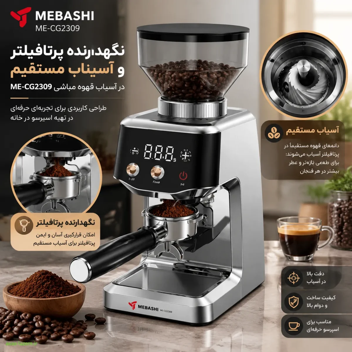 نگهدارنده پرتافیلتر و آسیاب مستقیم در آسیاب قهوه مباشی ME-CG2309