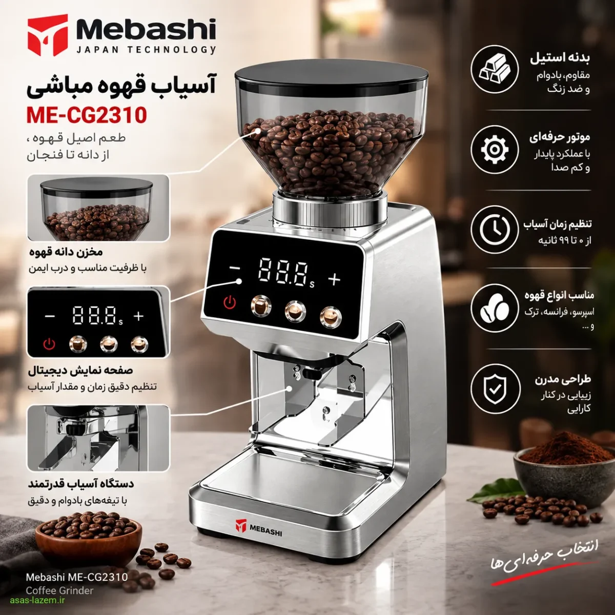 طراحی و بدنه استیل آسیاب قهوه مباشی ME-CG2310