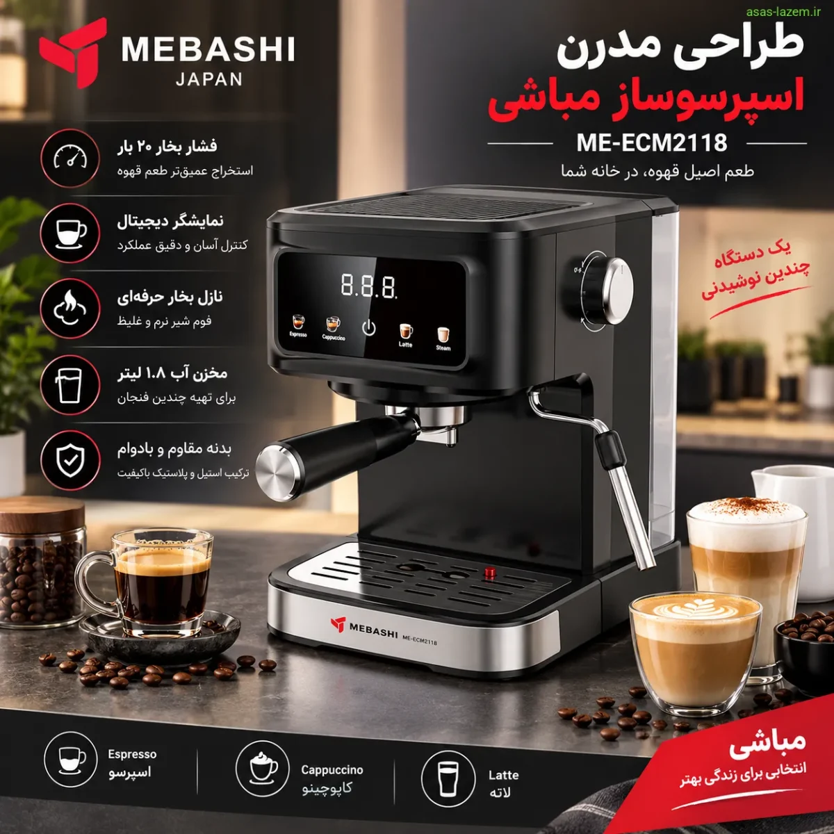 طراحی مدرن اسپرسوساز مباشی ME-ECM2118