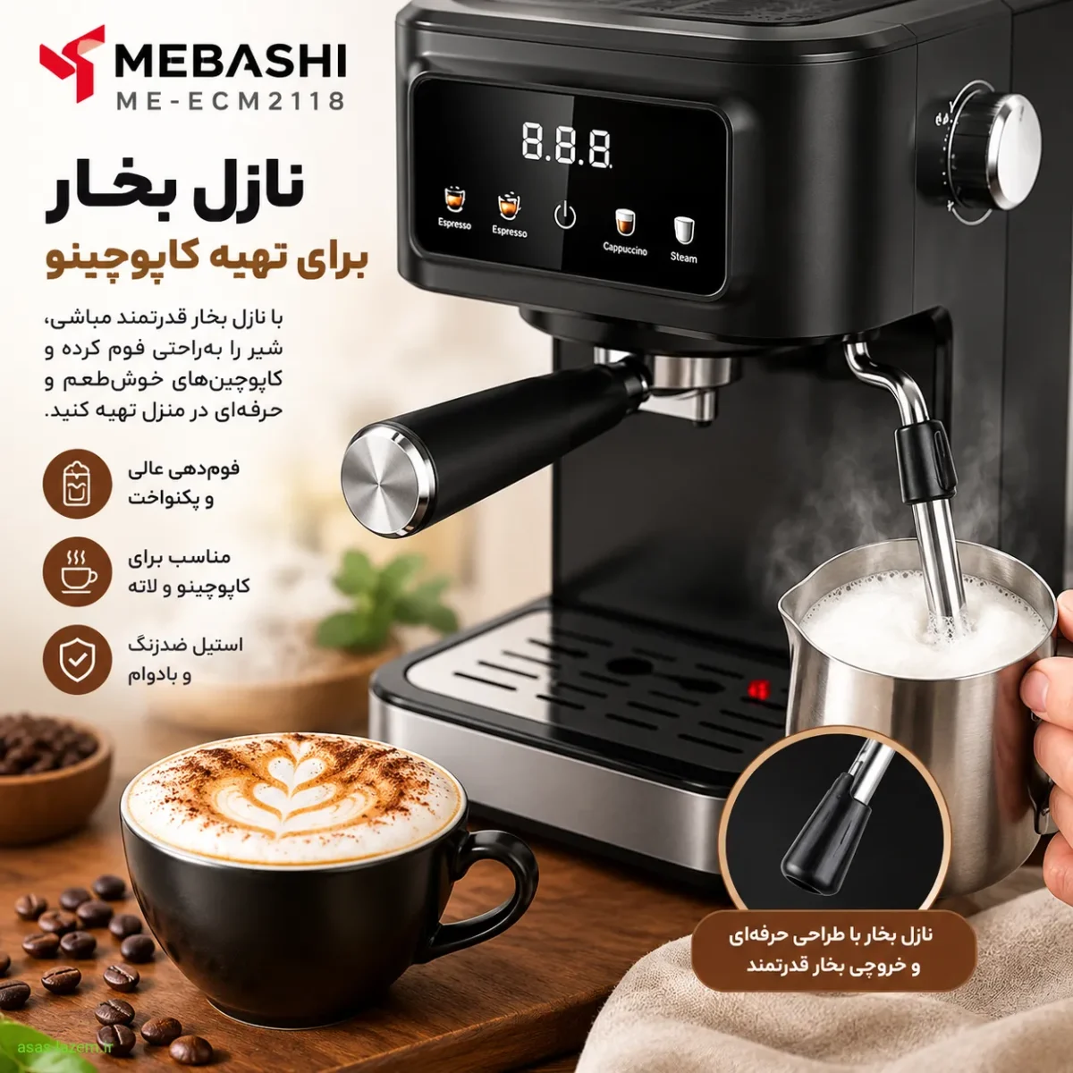 نازل بخار اسپرسوساز مباشی ME-ECM2118 برای تهیه کاپوچینو
