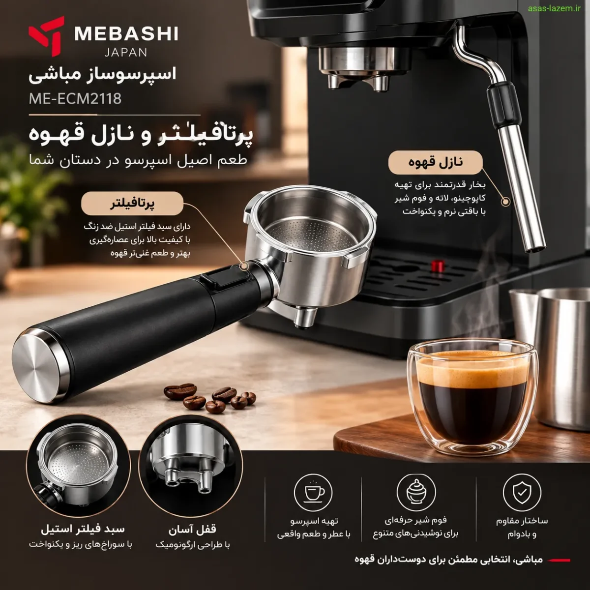 پرتافیلتر و نازل قهوه اسپرسوساز مباشی ME-ECM2118