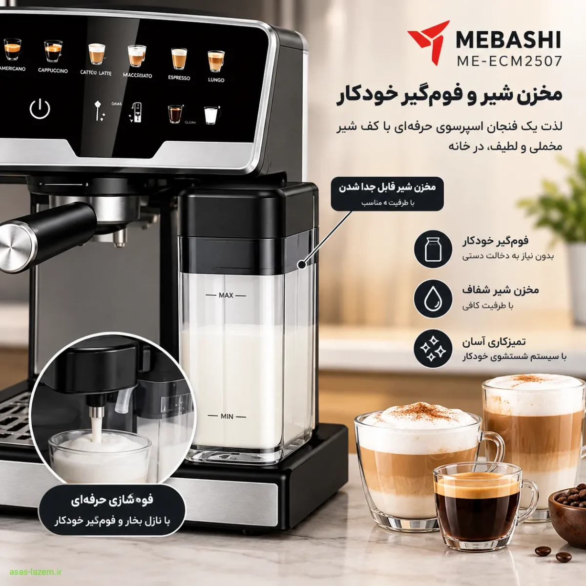 مخزن شیر و فومگیر خودکار اسپرسوساز مباشی ME-ECM2507 مخزن شیر و فومگیر خودکار اسپرسوساز مباشی ME-ECM2507