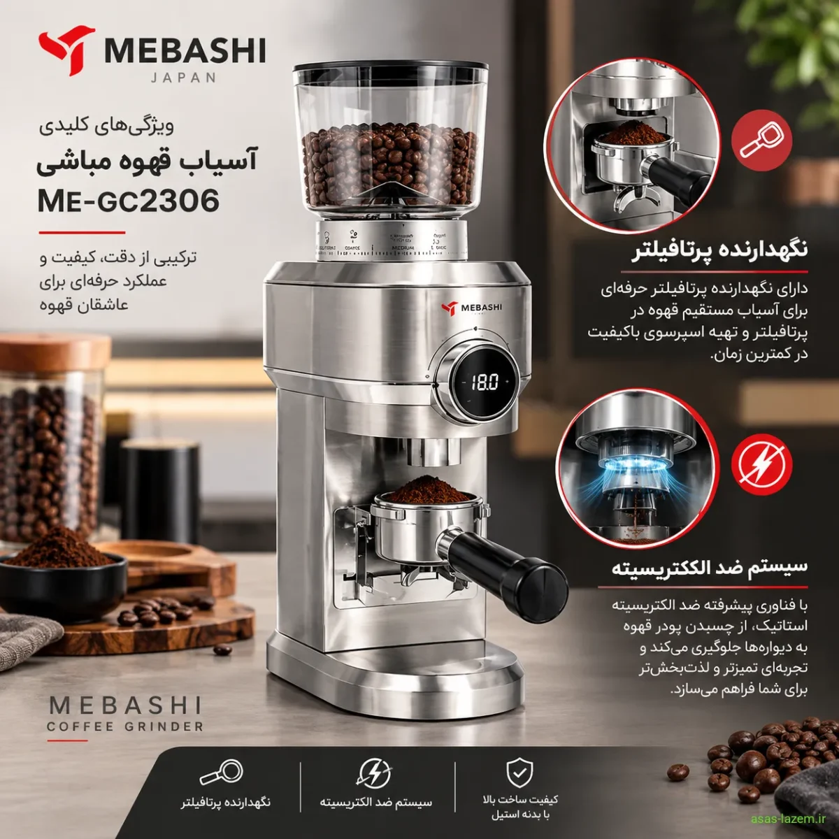 ویژگیهای متمایزکننده آسیاب مباشی ME-GC2306 ویژگیهای کلیدی آسیاب مباشی ME-GC2306 شامل نگهدارنده پرتافیلتر و سیستم ضد الکتریسیته
