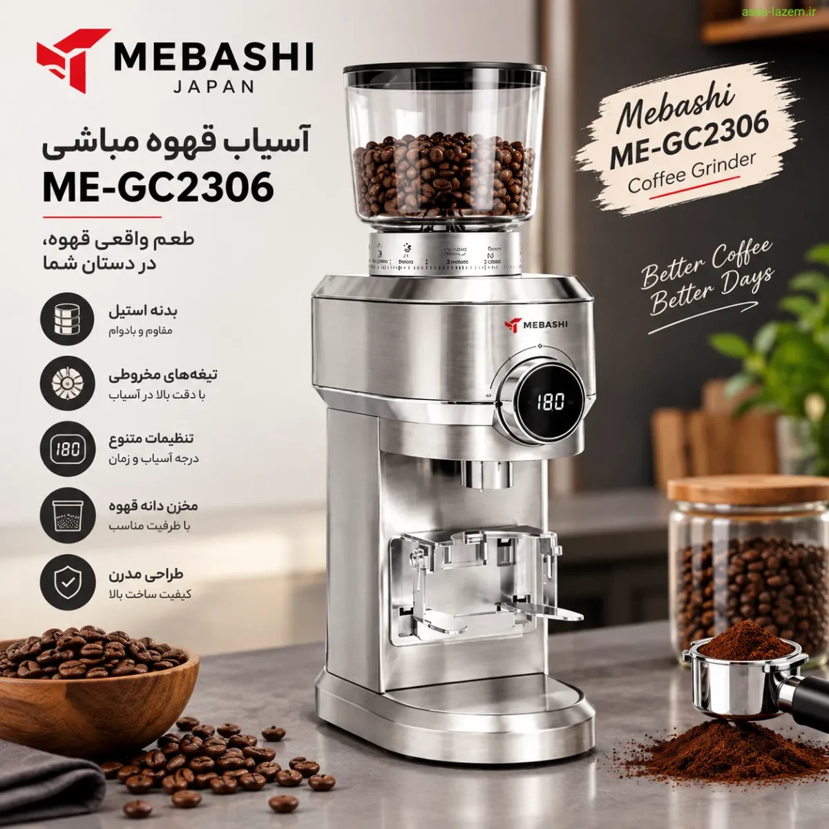 آسیاب قهوه مباشی ME-GC2306؛ طراحی و نمای کلی نمای کلی آسیاب قهوه مباشی ME-GC2306 با بدنه استیل