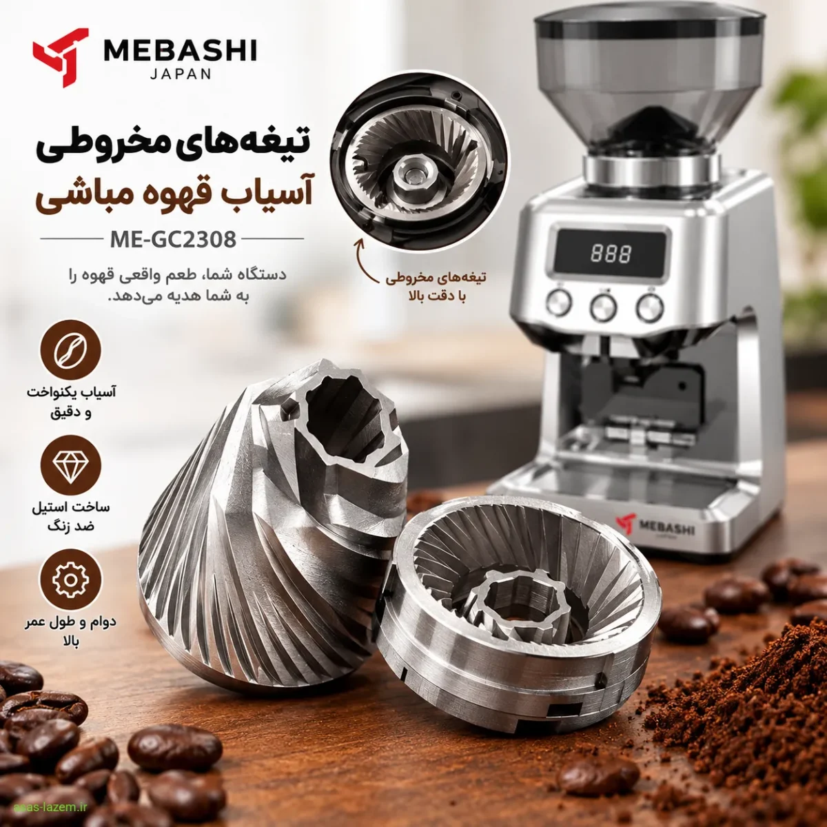 تیغه مخروطی آسیاب قهوه مباشی ME-GC2308