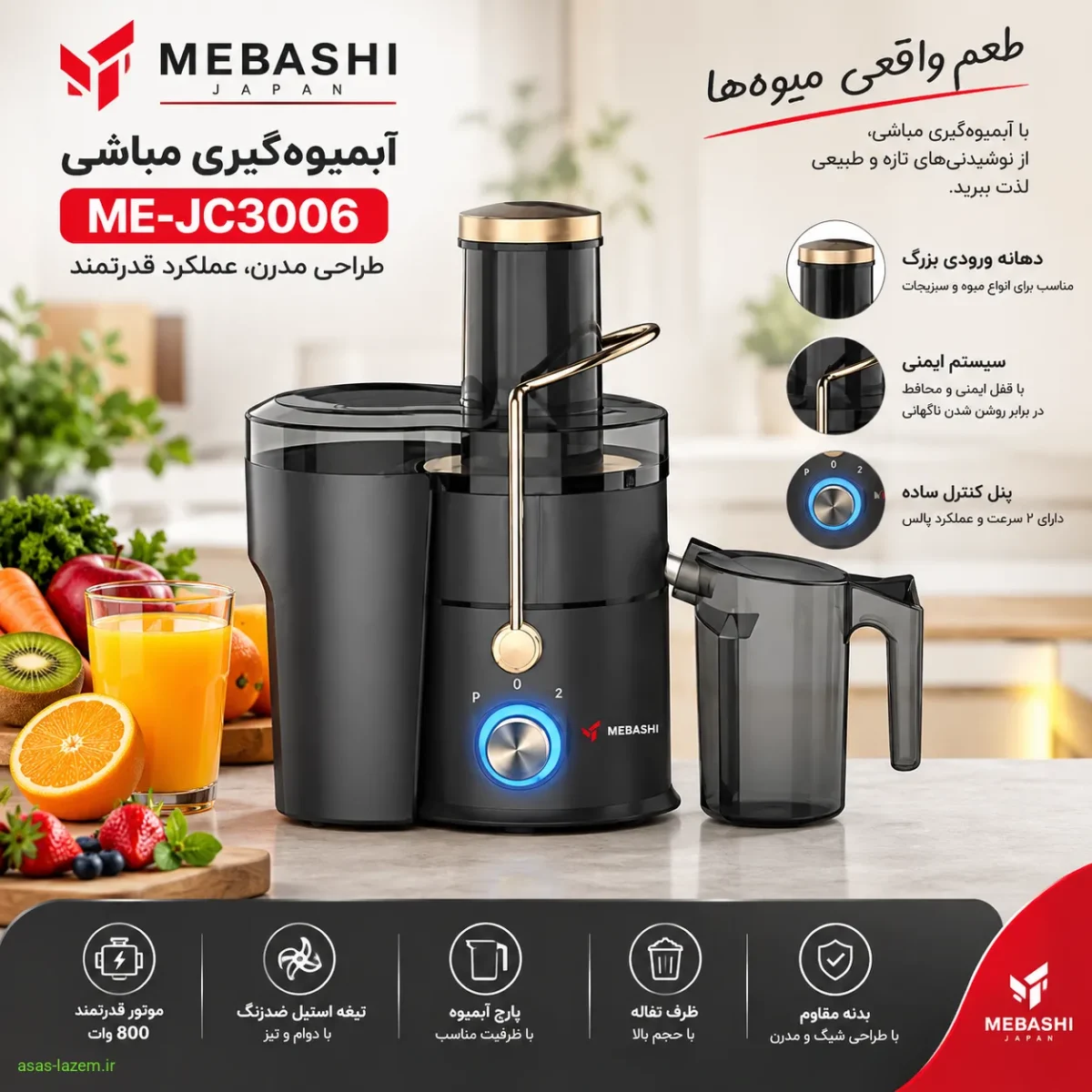طراحی و ظاهر آبمیوه‌گیری مباشی ME-JC3006