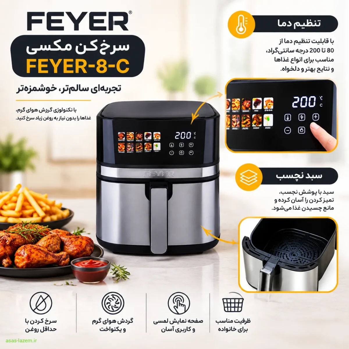ویژگی‌های سرخ‌کن مکسی FEYER-8-C شامل تنظیم دما و سبد نچسب