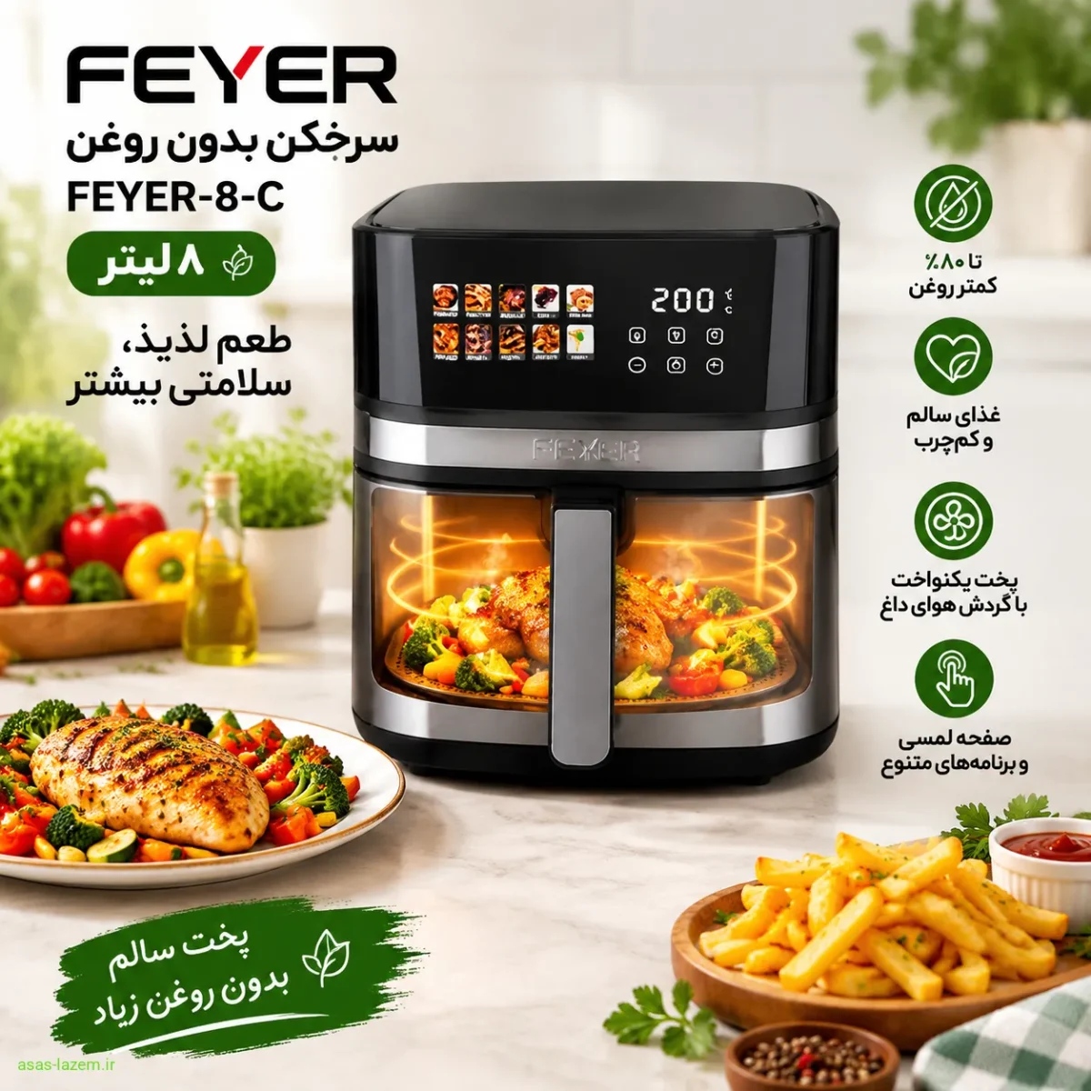 سرخ‌کن ۸ لیتر مکسی FEYER-8-C در حال پخت سالم غذا