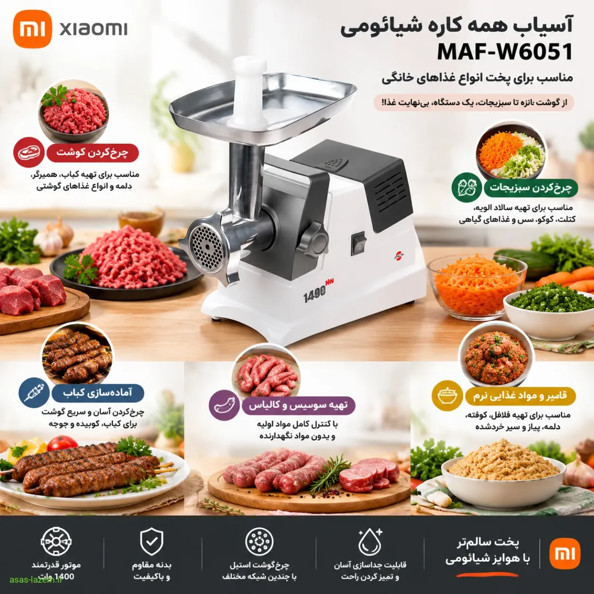 لوازم جانبی چرخ گوشت پارس خزر MG-1400 Plus