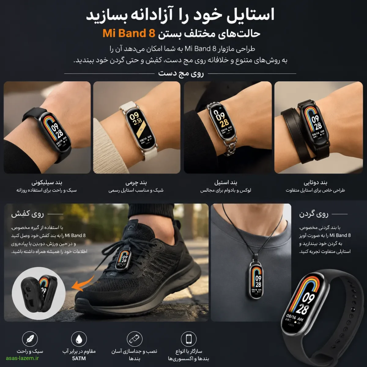 حالت های مختلف بستن مچ بند شیائومی Mi Band 8 روی مچ دست و کفش