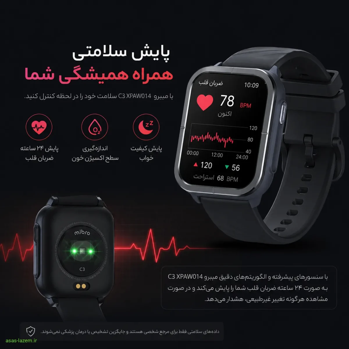 پایش سلامتی و ضربان قلب در ساعت هوشمند میبرو C3 XPAW014