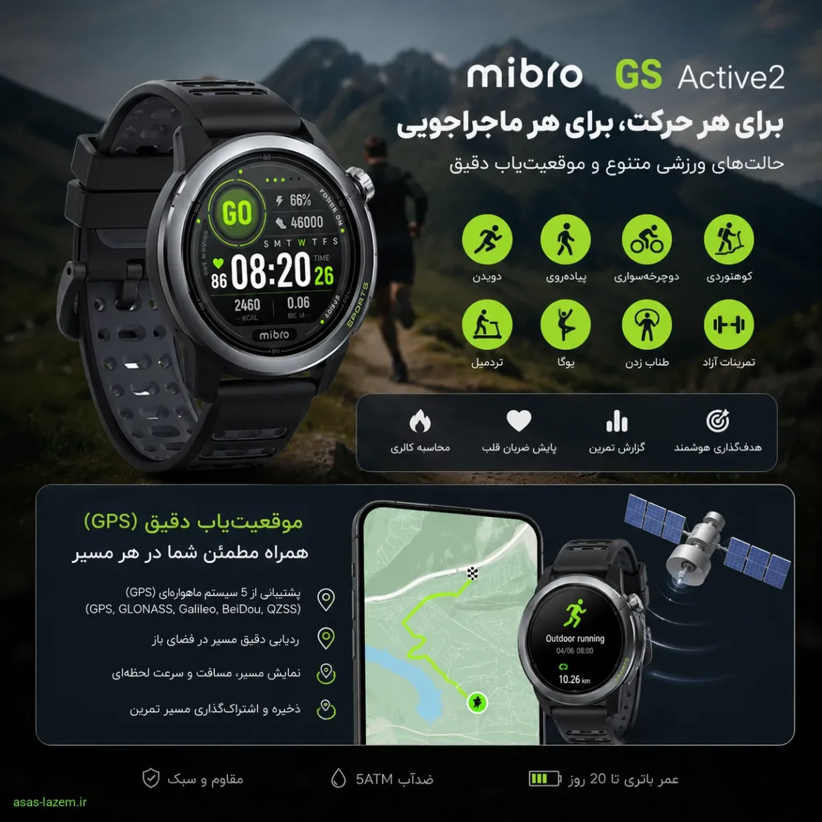 حالت‌های ورزشی و موقعیت‌یاب دقیق ساعت هوشمند میبرو GS Active2