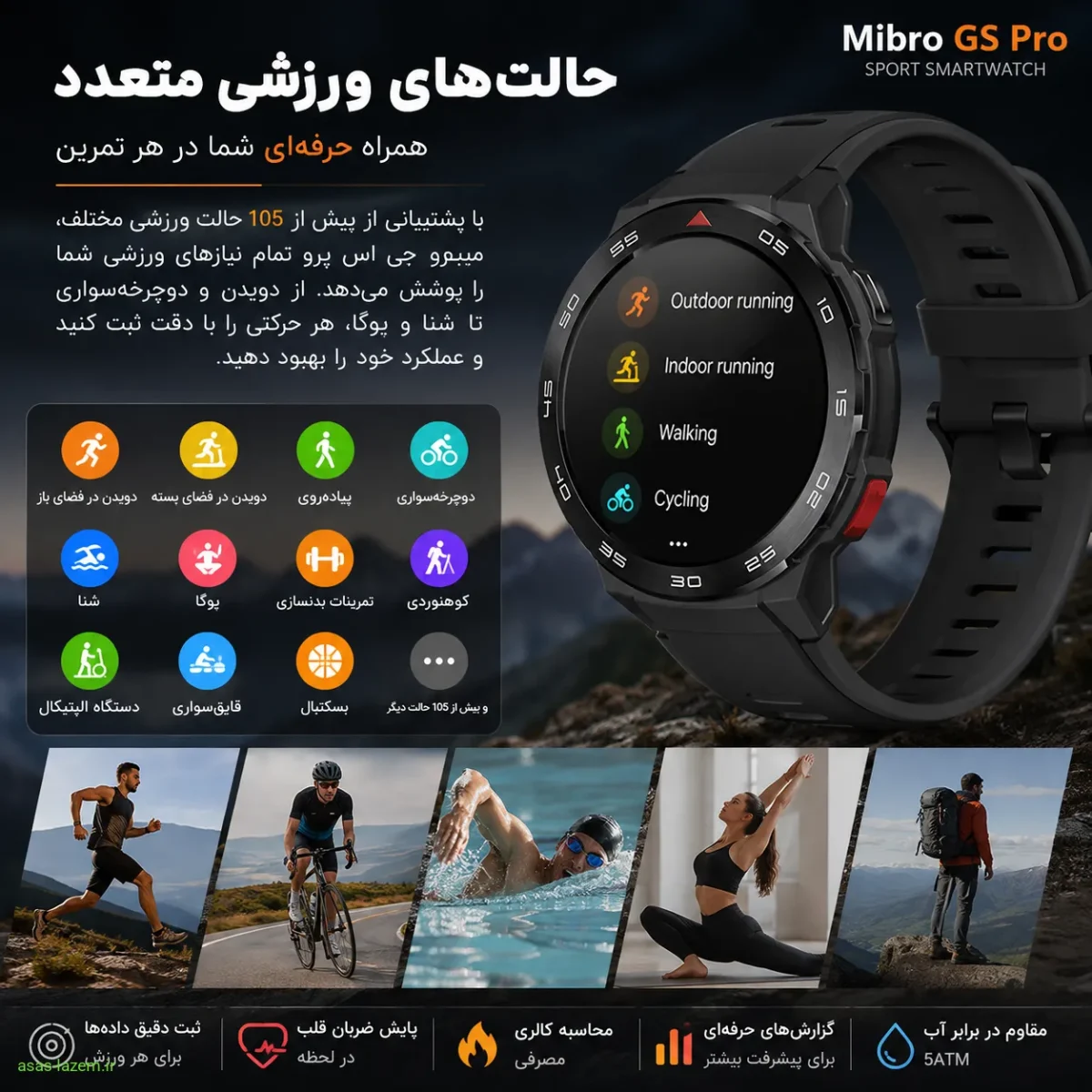 حالت های ورزشی متعدد ساعت هوشمند میبرو جی اس پرو