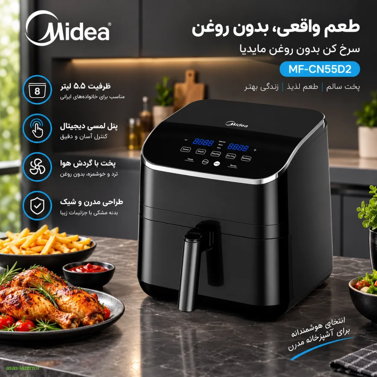 طراحی و ظاهر سرخ کن مایدیا MF-CN55D2 طراحی مدرن و بدنه مشکی سرخ کن بدون روغن مایدیا MF-CN55D2
