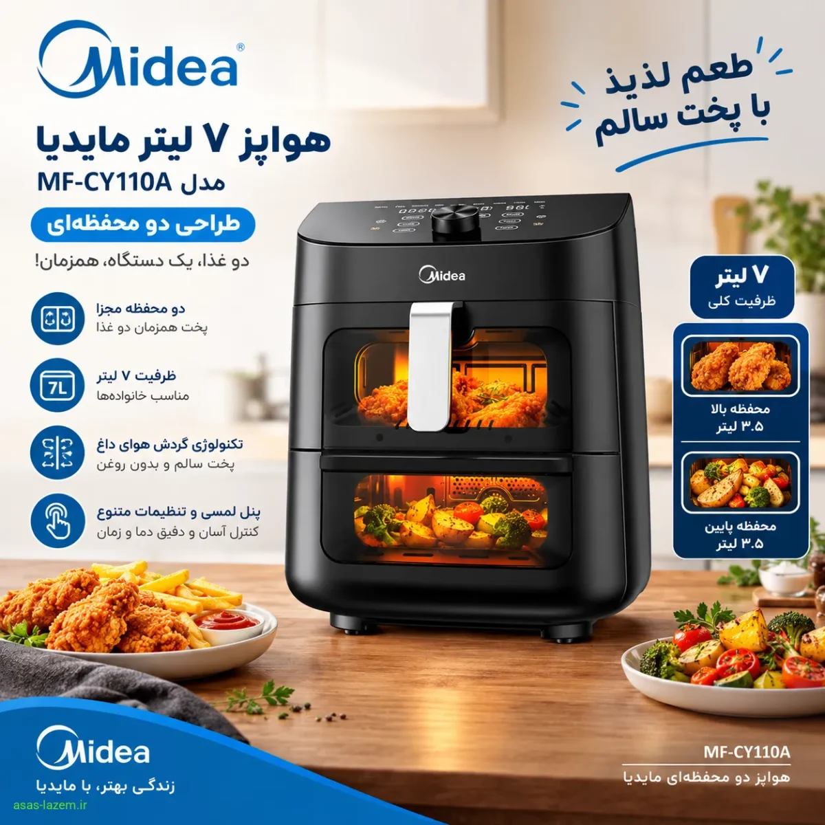 هواپز ۷ لیتر مایدیا مدل MF-CY110A با طراحی دو محفظه‌ای