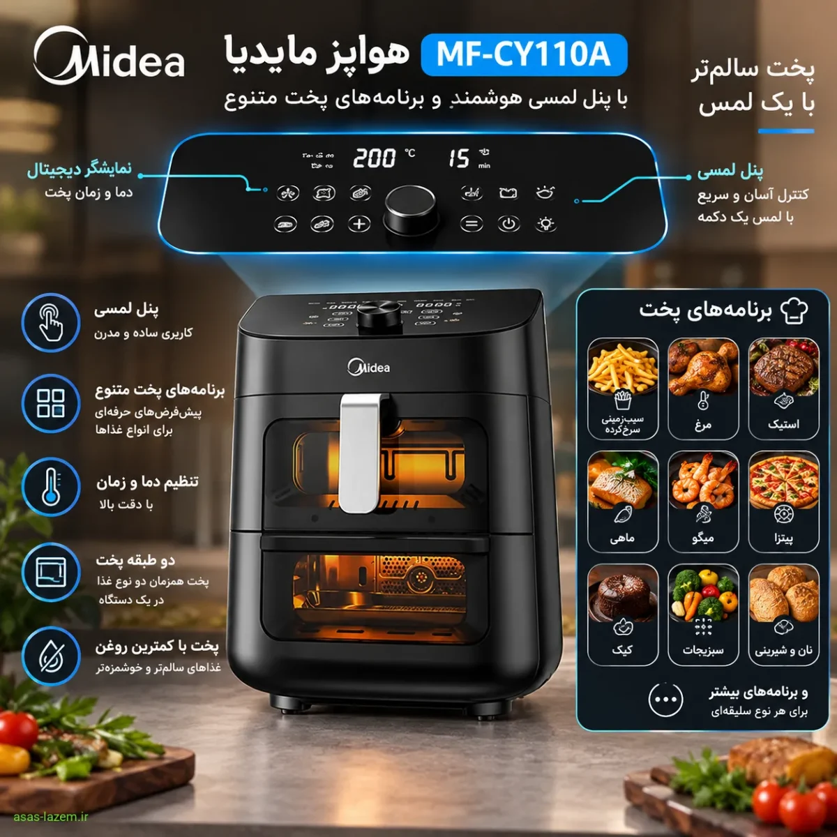 پنل لمسی و برنامه‌های پخت هواپز مایدیا MF-CY110A