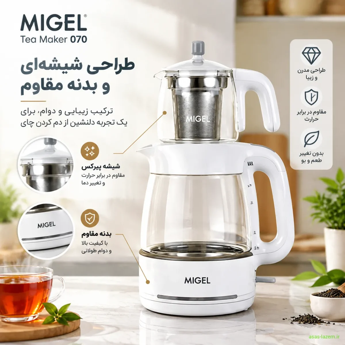 طراحی شیشه‌ای و بدنه مقاوم چای ساز میگل ۰۷۰