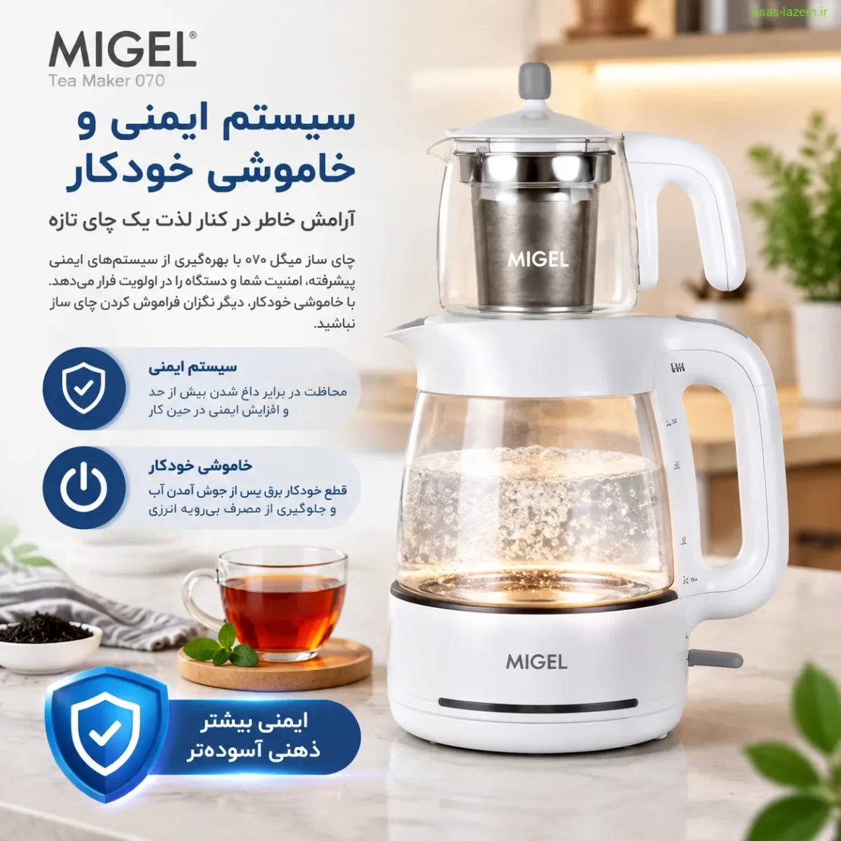 سیستم ایمنی و خاموشی خودکار چای ساز میگل ۰۷۰