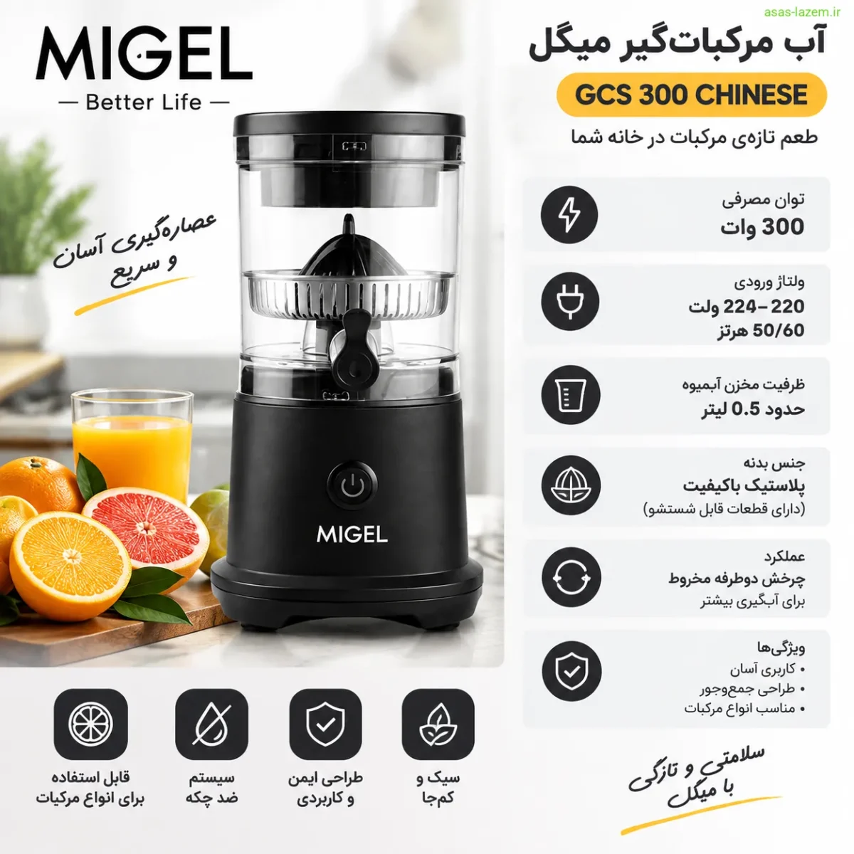 مشخصات فنی آب مرکبات‌گیر میگل GCS 300 CHINESE