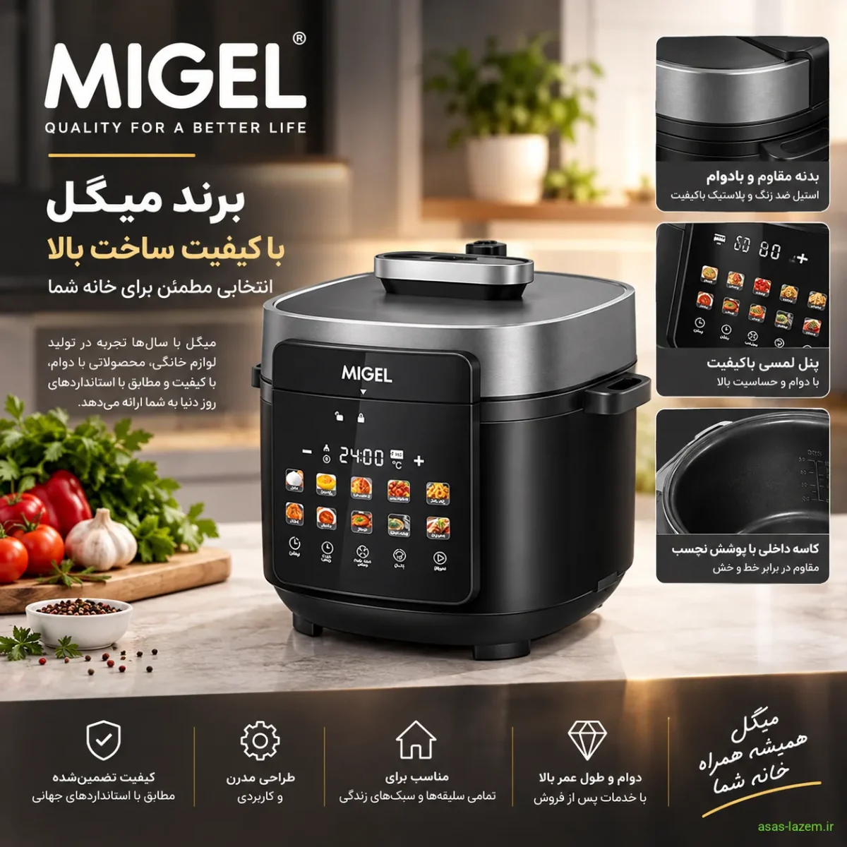 برند میگل و کیفیت ساخت لوازم خانگی