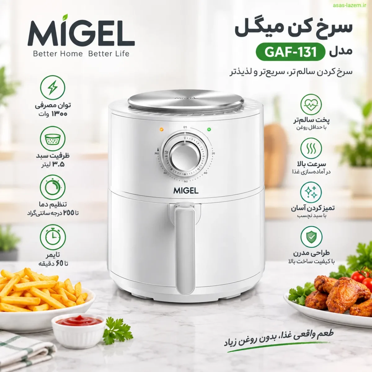 نمای کلی سرخ کن میگل مدل GAF-131