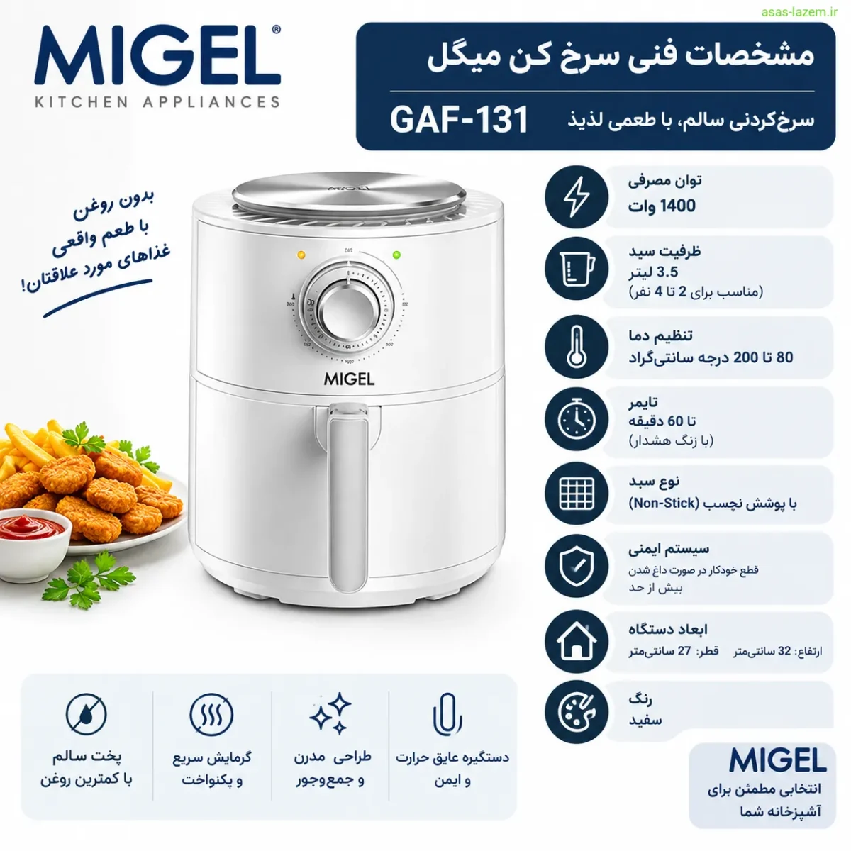 مشخصات فنی سرخ کن میگل GAF-131