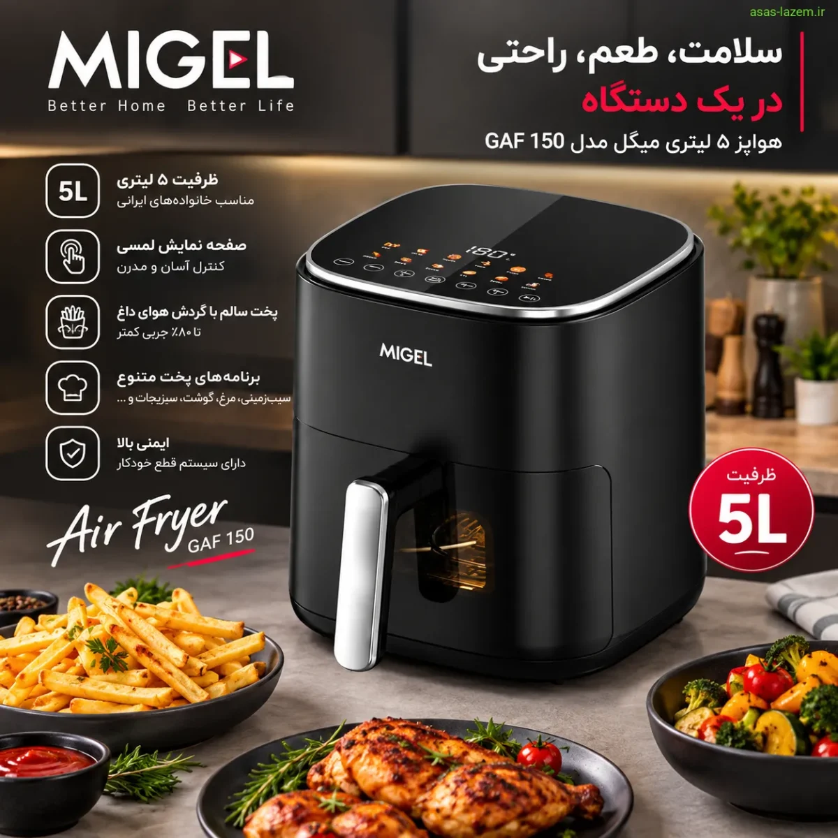 هواپز ۵ لیتری میگل مدل GAF 150