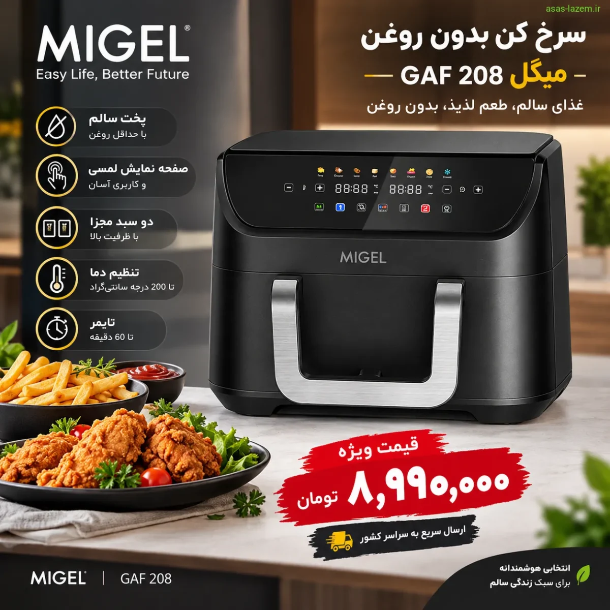 قیمت سرخ کن بدون روغن میگل GAF 208