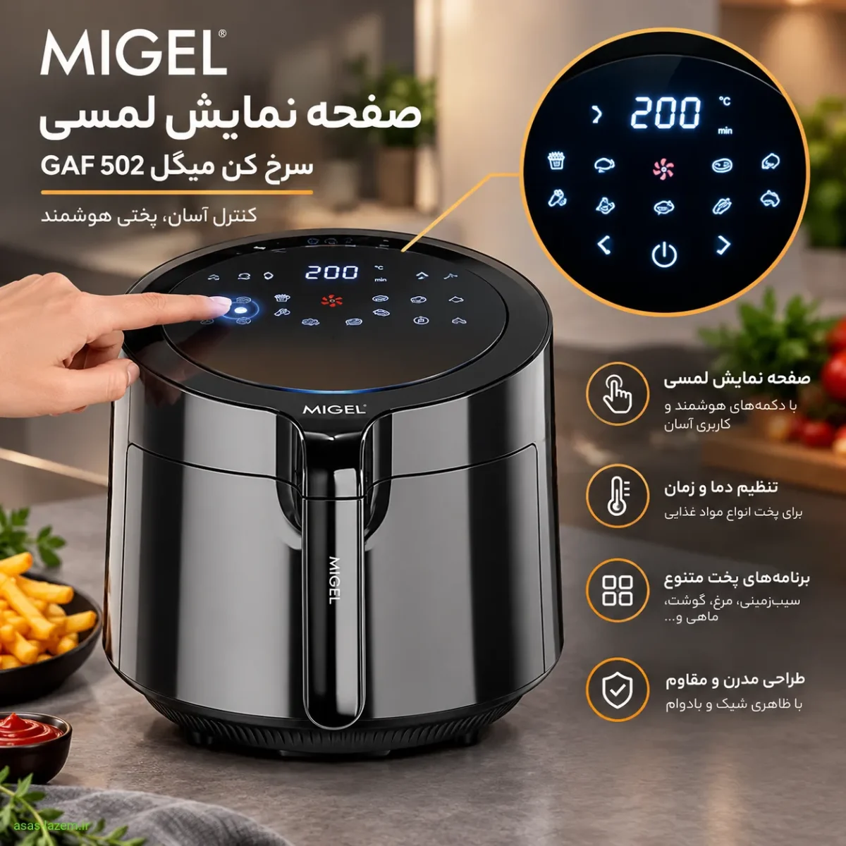 کنترل پنل لمسی سرخ کن میگل GAF 502 صفحه نمایش لمسی سرخ کن میگل GAF 502