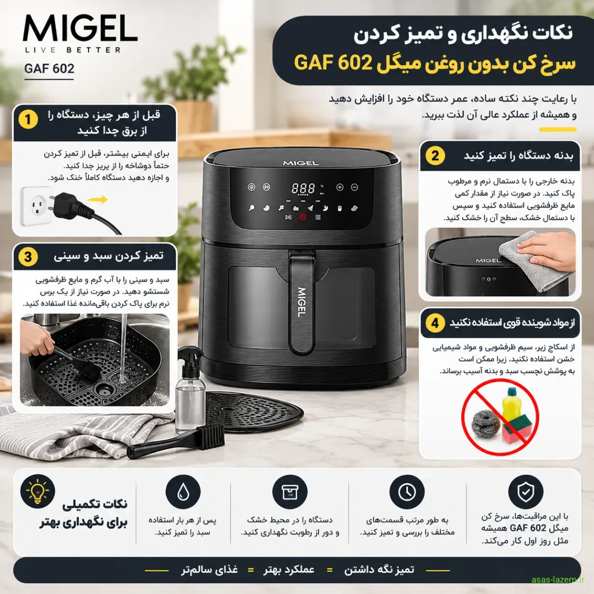 نکات نگهداری و تمیز کردن سرخ کن بدون روغن میگل GAF 602
