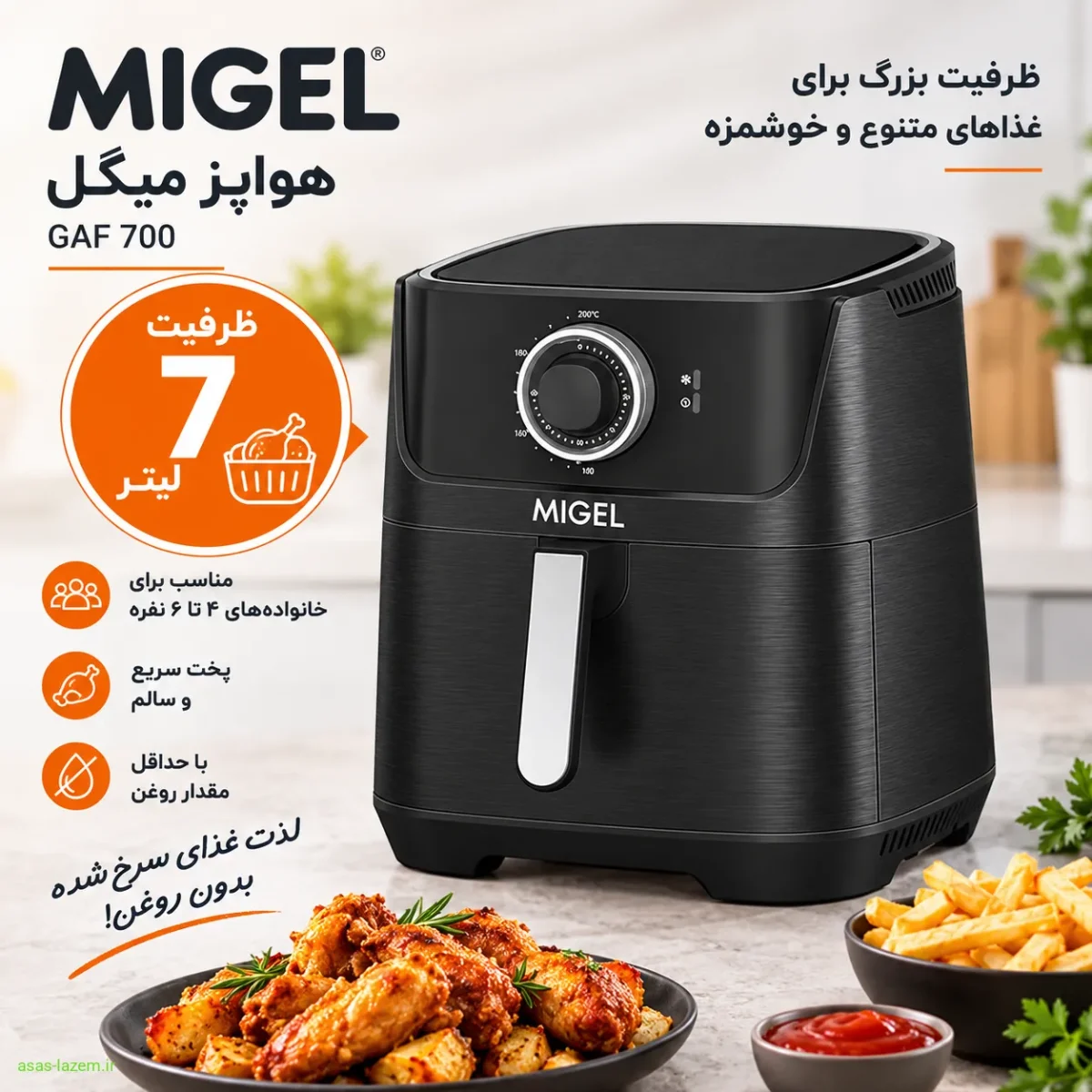 ظرفیت ۷ لیتری هواپز میگل GAF 700