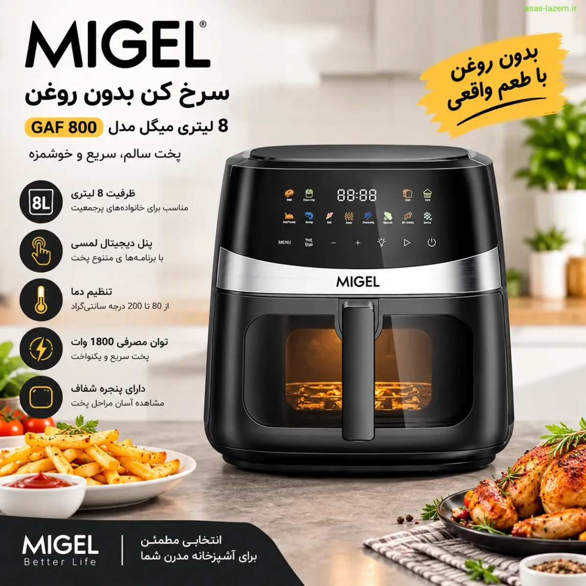 سرخ کن بدون روغن 8 لیتری میگل مدل GAF 800