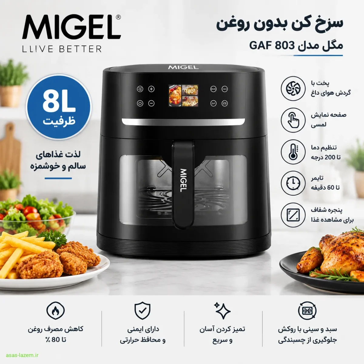 نمای کلی سرخ کن بدون روغن 8 لیتری میگل مدل GAF 803