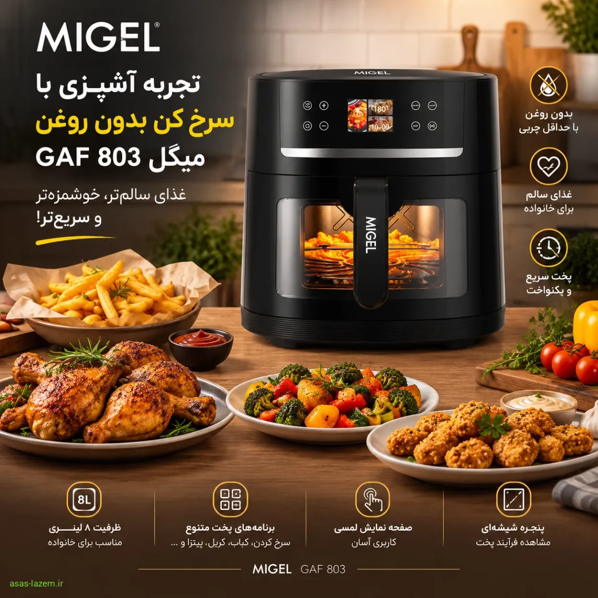 تجربه آشپزی با سرخ کن بدون روغن میگل GAF 803