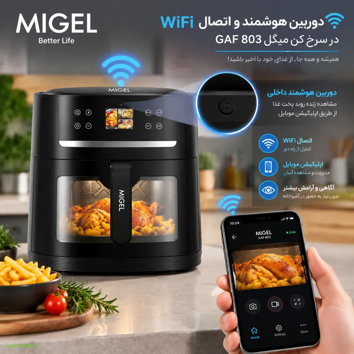 دوربین هوشمند و اتصال WiFi در سرخ کن میگل GAF 803