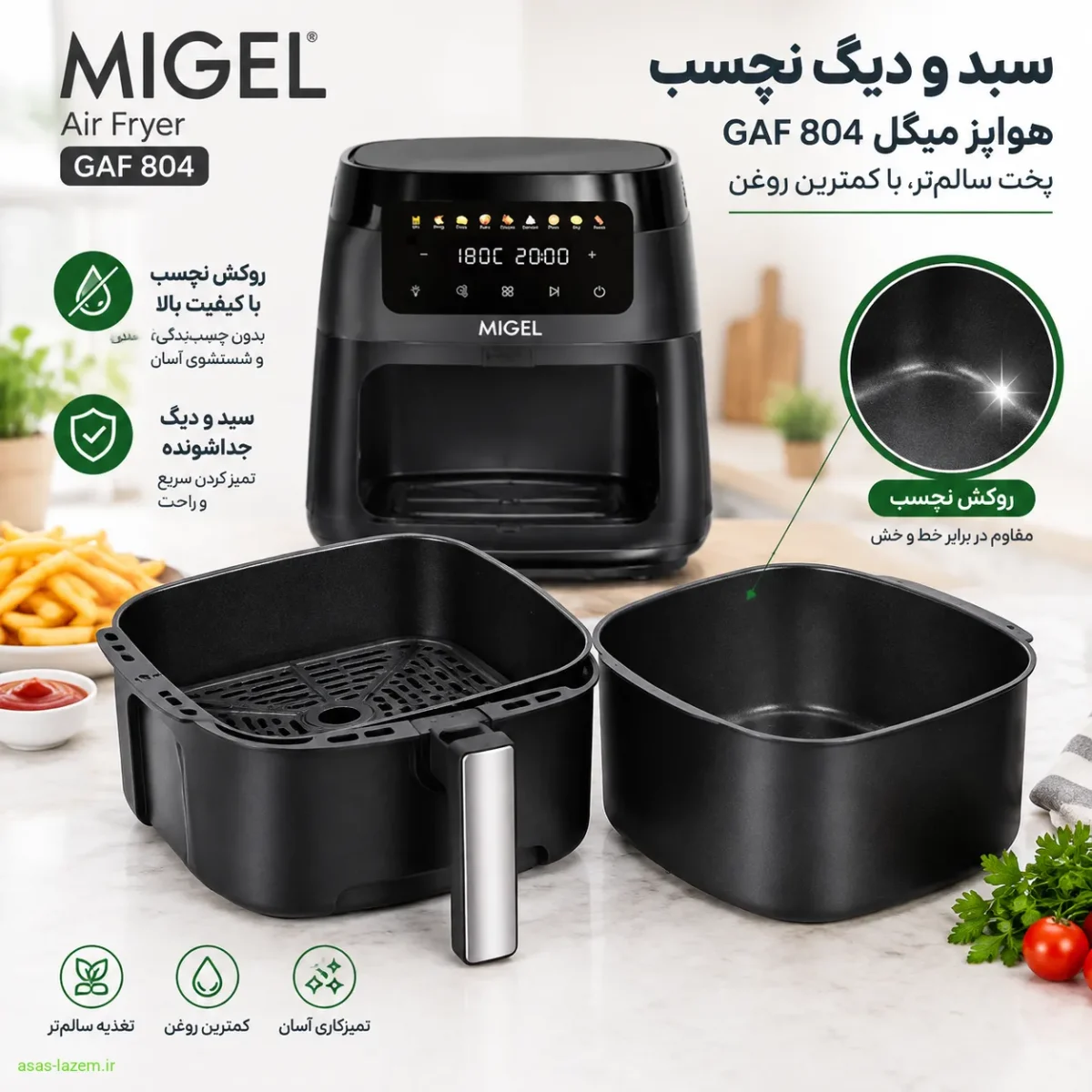 سبد و دیگ نچسب هواپز میگل GAF 804 سبد و دیگ نچسب هواپز میگل GAF 804