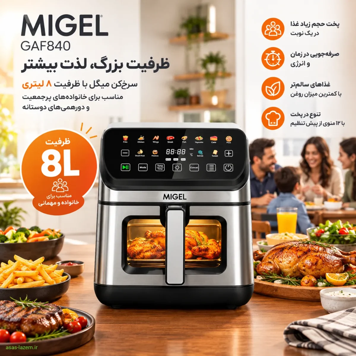 ظرفیت 8 لیتری سرخ‌کن میگل GAF840 مناسب برای خانواده و مهمانی