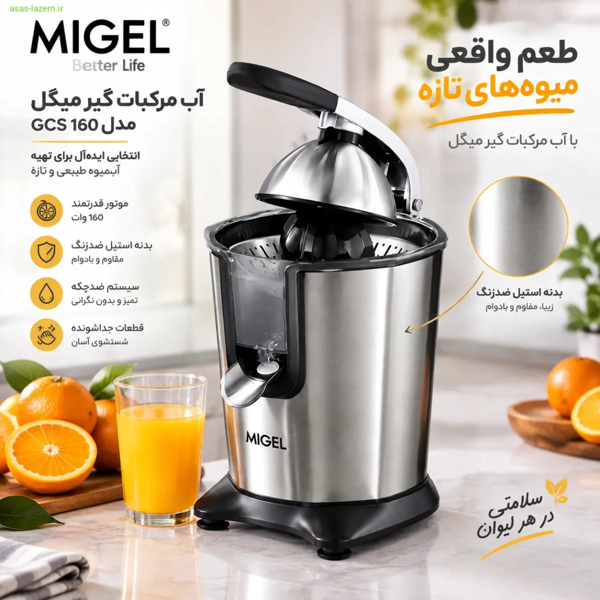آب مرکبات گیر میگل مدل GCS 160 با بدنه استیل ضدزنگ